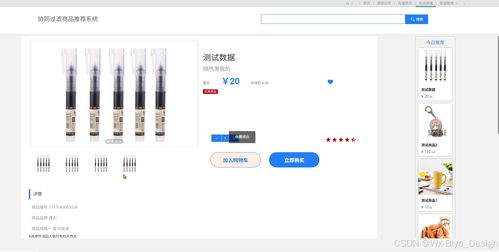 Django协同过滤商品推荐系统 数据处理关键技术与实现