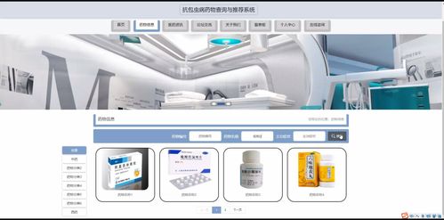 基于Java SSM框架的抗包虫病药物查询与推荐系统设计与实现