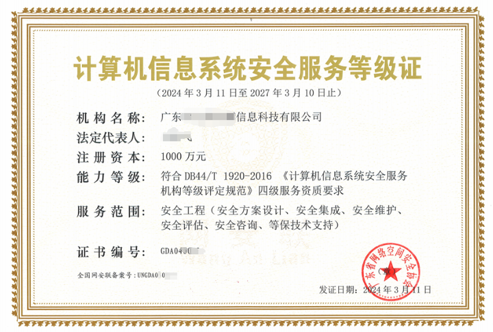 计算机信息系统安全服务等级证办理详情解答